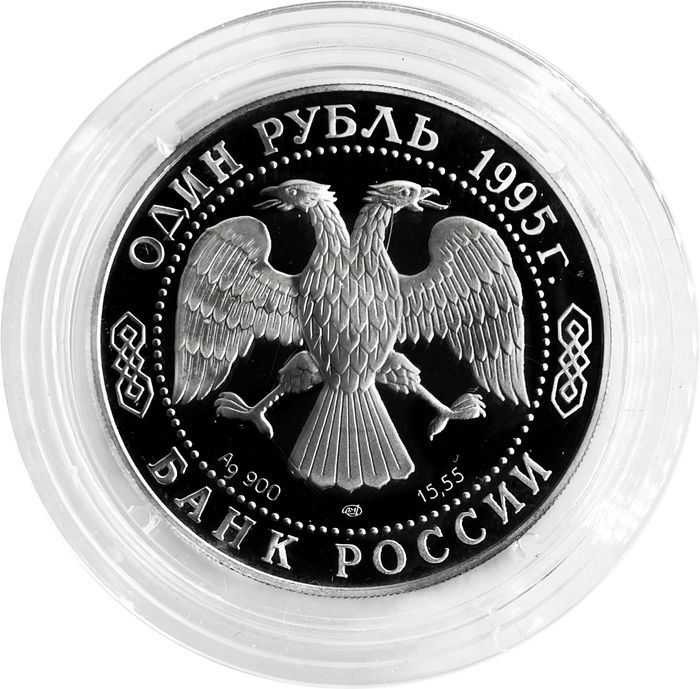 1 рубль 1995 ЛМД Proof «Красная книга - Черноморская афалина»