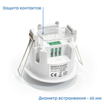 Точечный датчик движения и света инфракрасный, встраиваемый, 220В, 360 градусов