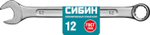 СИБИН 12 мм, комбинированный гаечный ключ (27089-12)