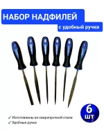 Набор надфилей xp-0072