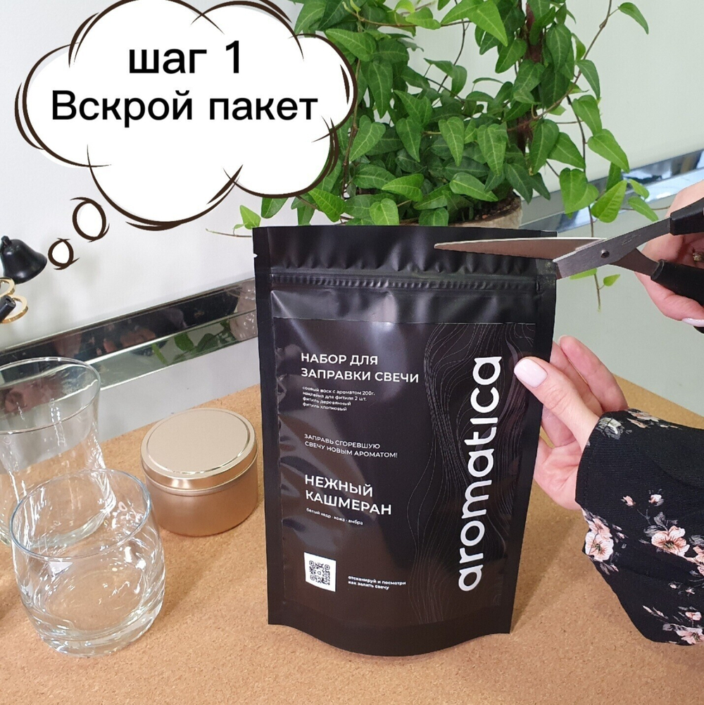 Набор для заправки свечи AROMATICA Зимние каникулы
