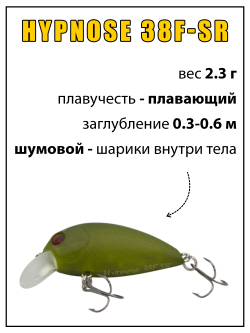 Воблер Крэнк Hypnose 38F SR 38 мм 2.3 г цвет #M196