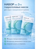 Набор гидрогелевых масок с гиалуроновой кислотой