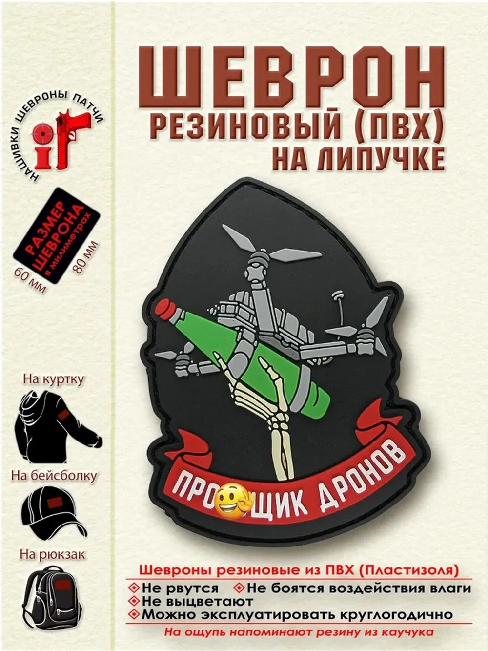 Шеврон на липучке Терятель дронов