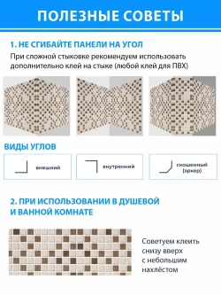 Декоративная стеновая панель ПВХ Мозаика Мардин 960х480 мм