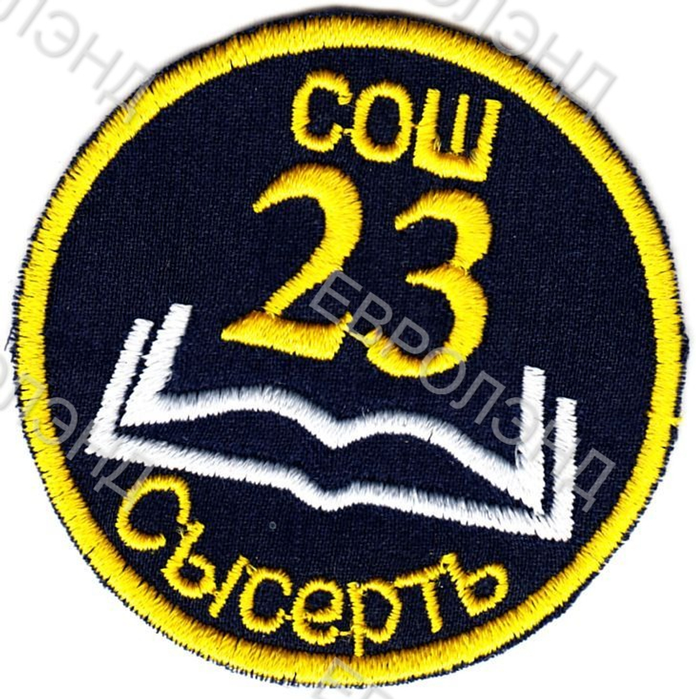 Эмблема 23 Сысерть
