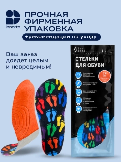 Стельки ортопедические детские