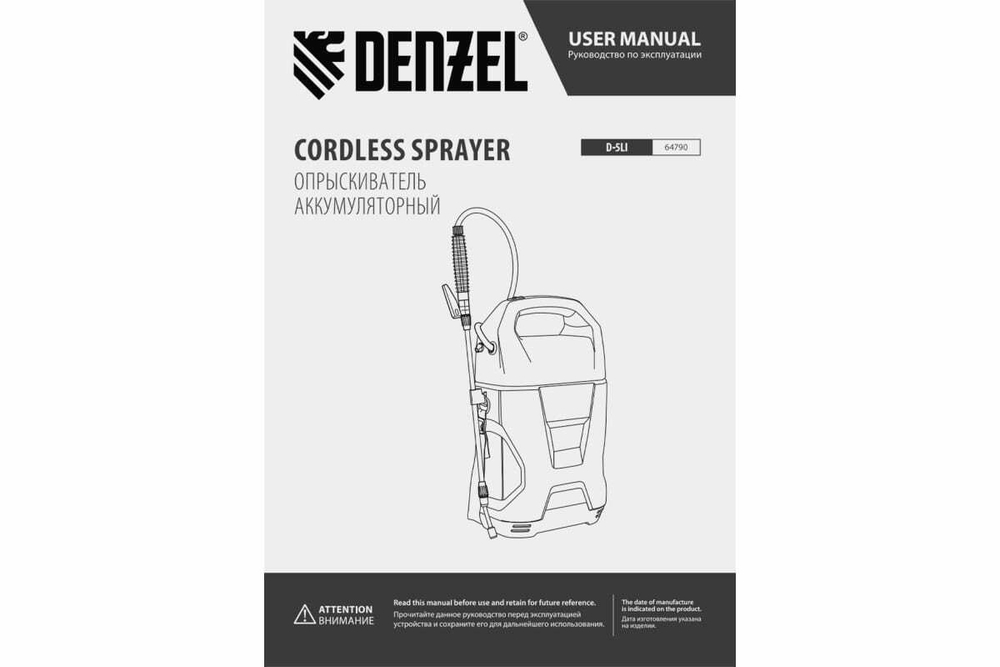 Аккумуляторный опрыскиватель Denzel D-5LI, 5 л, Li-Ion, 12 В, 2 Ач 64790