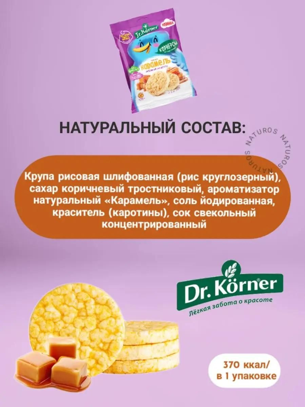 Мини хлебцы Jr.Korner хрустящие рисовые "карамельные" 18шт по 30г