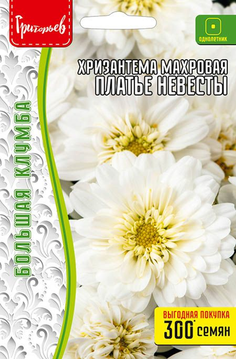 Хризантема Платье невесты махровая  Большая клумба однолетник 0,1г (Ред.Сем)