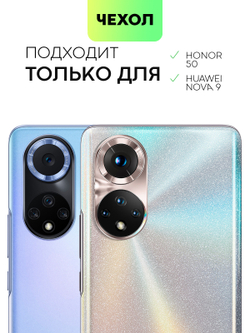 Чехол BROSCORP для Honor 50;Huawei nova 9 оптом (арт. HW-H50-HARD-TPU-TRANSPARENT)