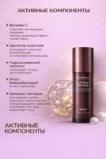 Centellian24 Пептидная сыворотка с лифтинг эффектом