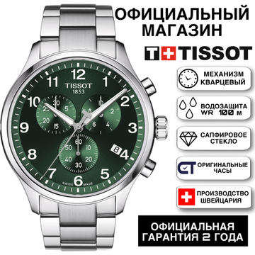 Tissot T116.617.11.092.00 мужские часы Tissot Chrono XL Classic