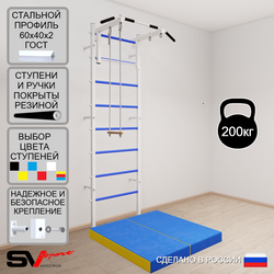 Шведская стенка Sv Sport усиленная 6124 (Турник стандарт/Трапеция/Мат 1м)