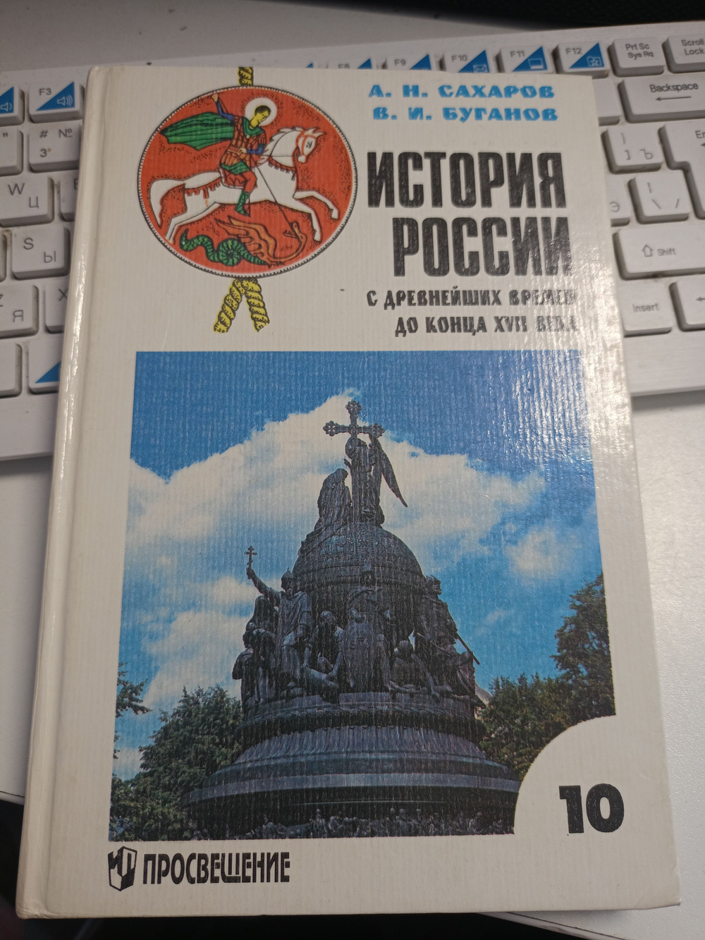 История России с древнейших времен до конца 17 века. (1999 год издания)