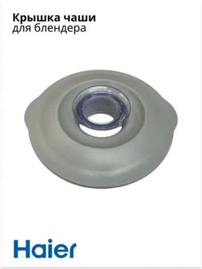 Крышка чаши блендера HB-500 523745701-02