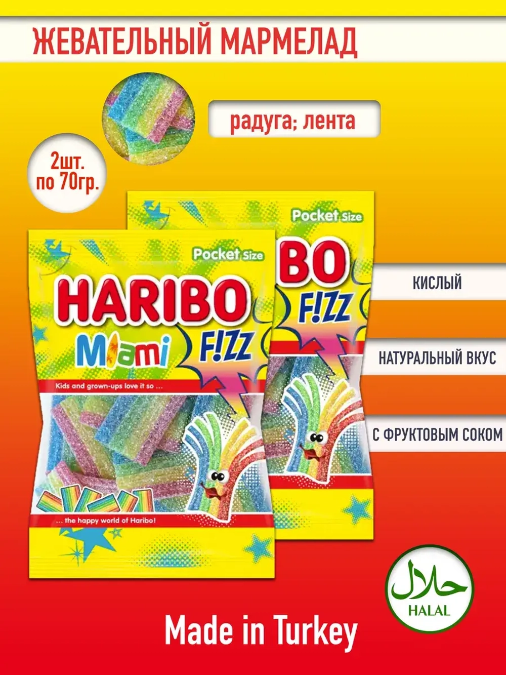 Мармелад жевательный Харибо Miami , радуга ( 2уп по 70гр.)