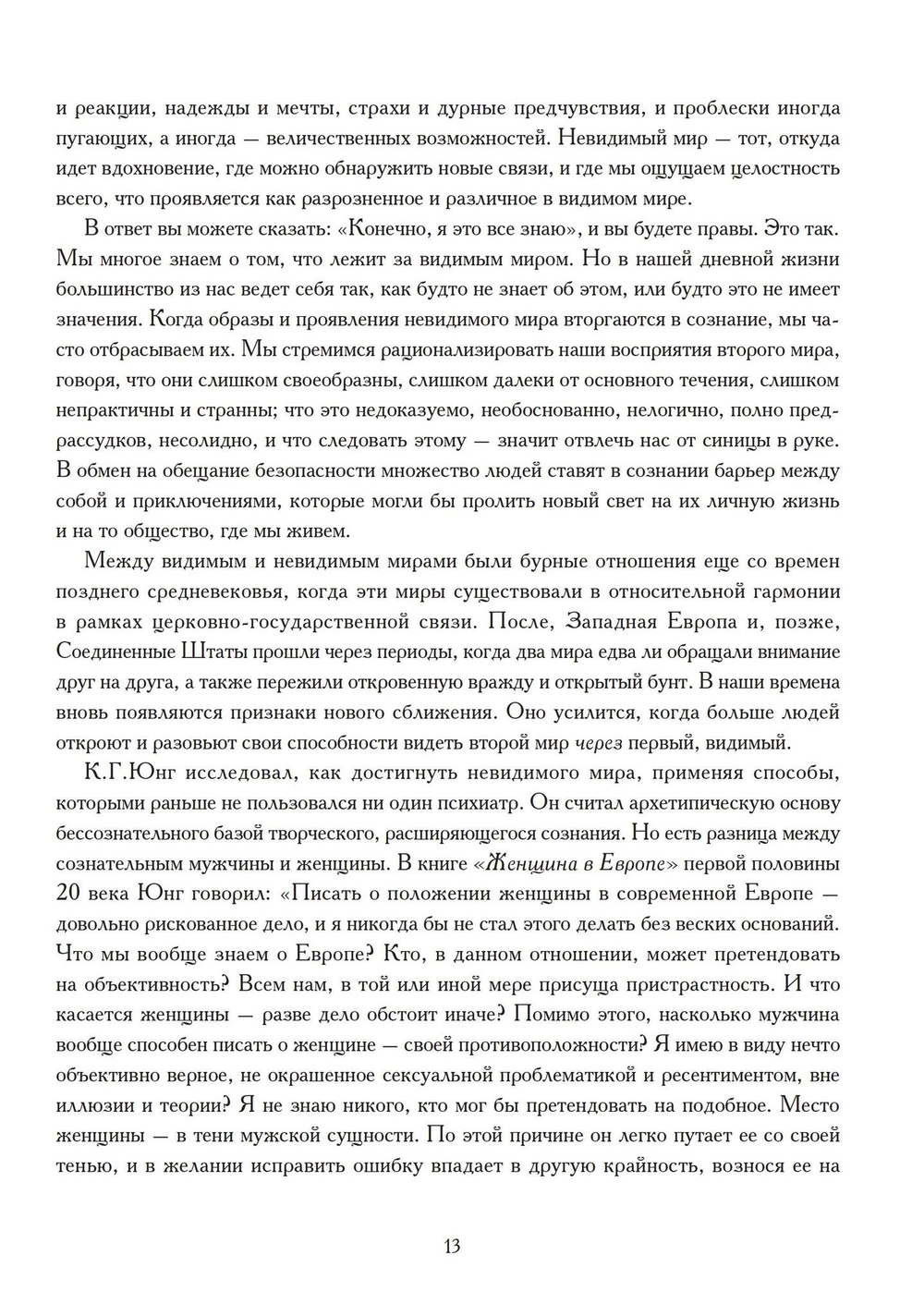 Современная женщина в поисках души (PDF)