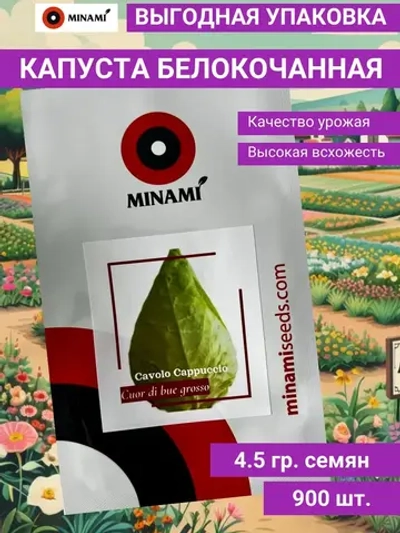 Капуста белокочанная Сердце быка 4,5 гр. (900шт)