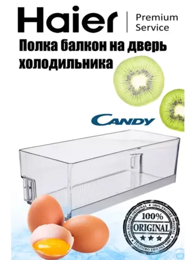 Полка на дверь (балкон) для холодильника 0060847101 Haier