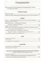 Школьные туры. Пространство опыта. Кейс. Метафора