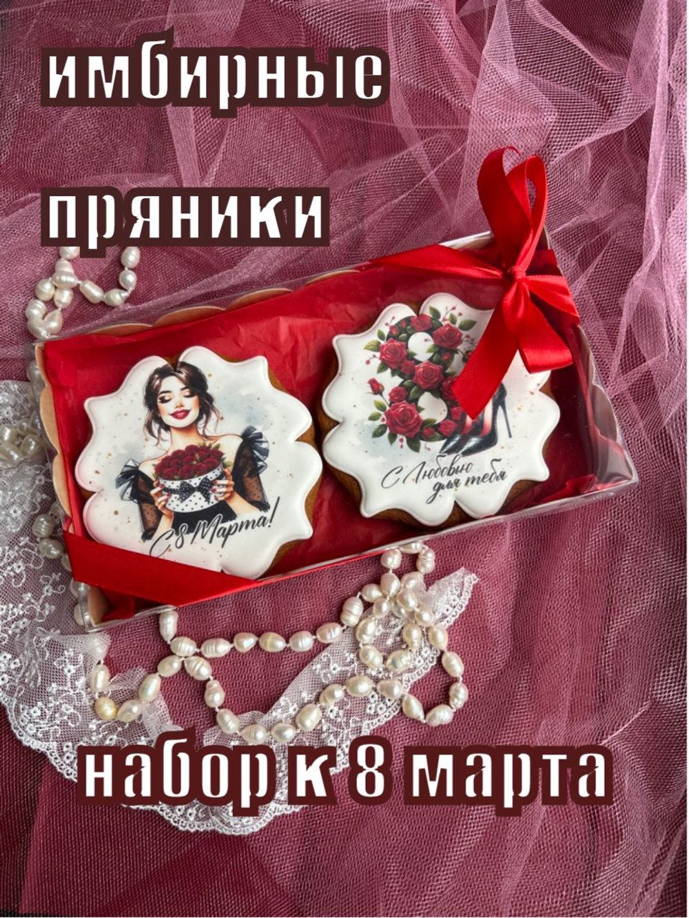 Имбирные пряники на Новый год. Набор Новогодний подарок с пожеланиями 8 шт., 370 г