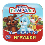 Книжка-гармошка "Игрушки" А.Барто 9785506091431 (Умка)
