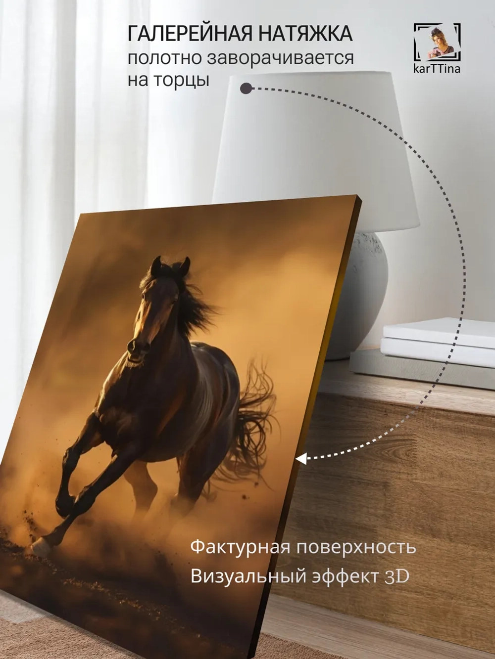 Картина Пыль из под капыт интерьерная 50x70см 1шт.