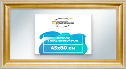 Зеркало настенное в раме 45x80
