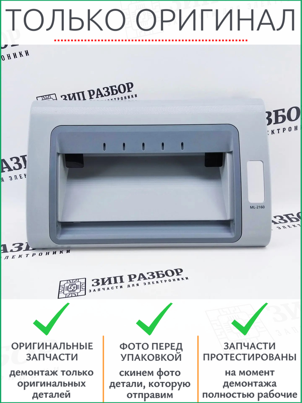 Крышка доступа к картриджу JC63-03216A Samsung 2160, 2164