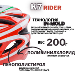 Шлем велосипедный K7 RIDER, размер L (58-60 см)