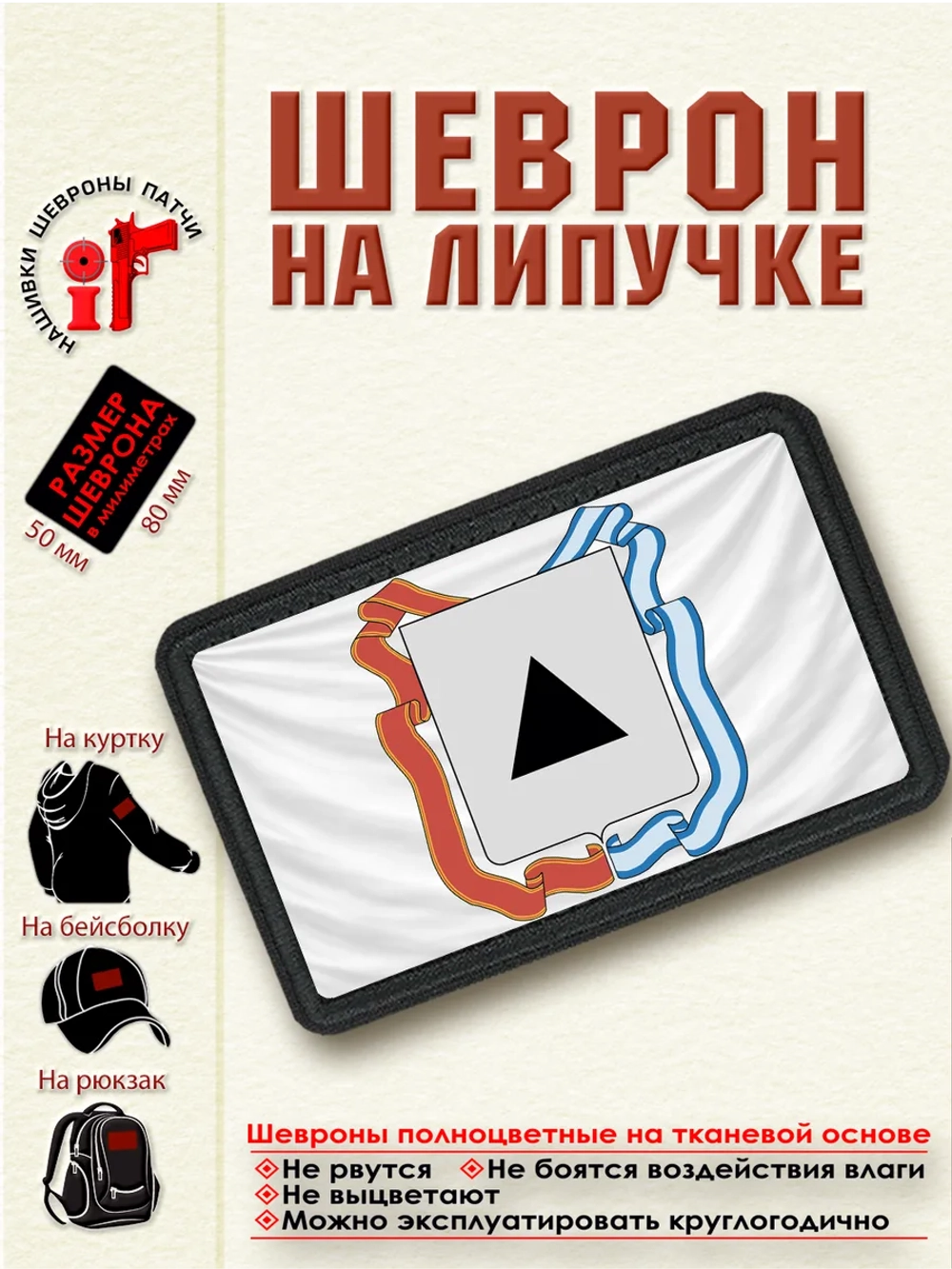 Шеврон "Флаг Магнитогорска" dtf