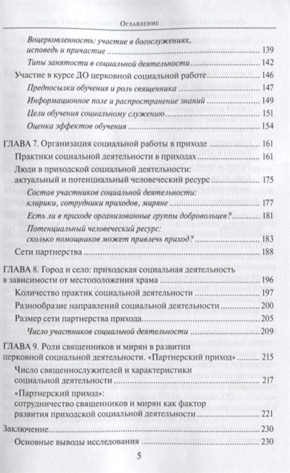 Партнерский приход
