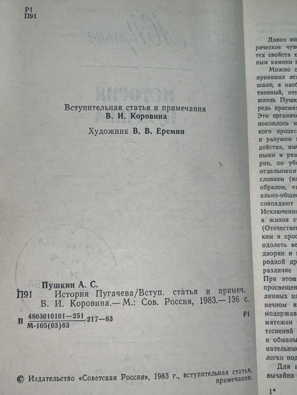 А.С.Пушкин. История Ругачева