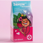 Чай чёрный Замуж выходин