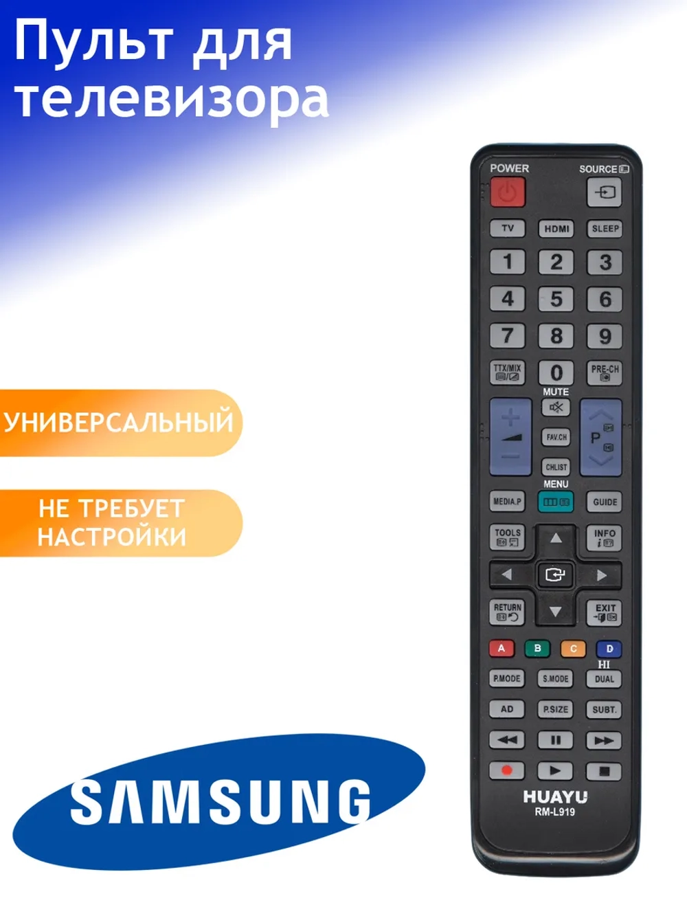 Универсальный пульт дистанционного управления ДУ для телевизоров Smart LCD LED 3D TV Huayu Samsung PDUHRM765 (RM-L919, HRM765, AA59-00507A, BN59-01014A, AA59-00628A, AA59-00638A, AA59-00602A, AA59-00581A, BN59-00942A, BN59-01039A, BN59-01178B, UE40C7