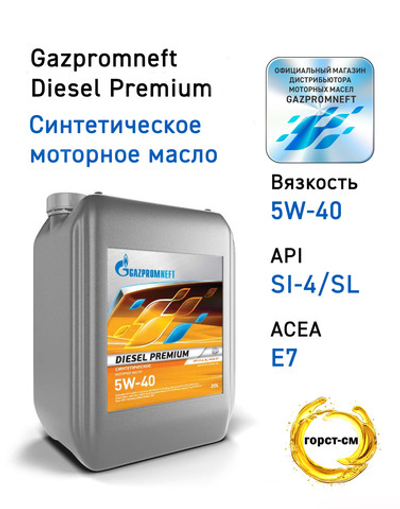 Масло моторное Gazpromneft Diesel Premium 5W-40 20 л 2389900044/2389907649