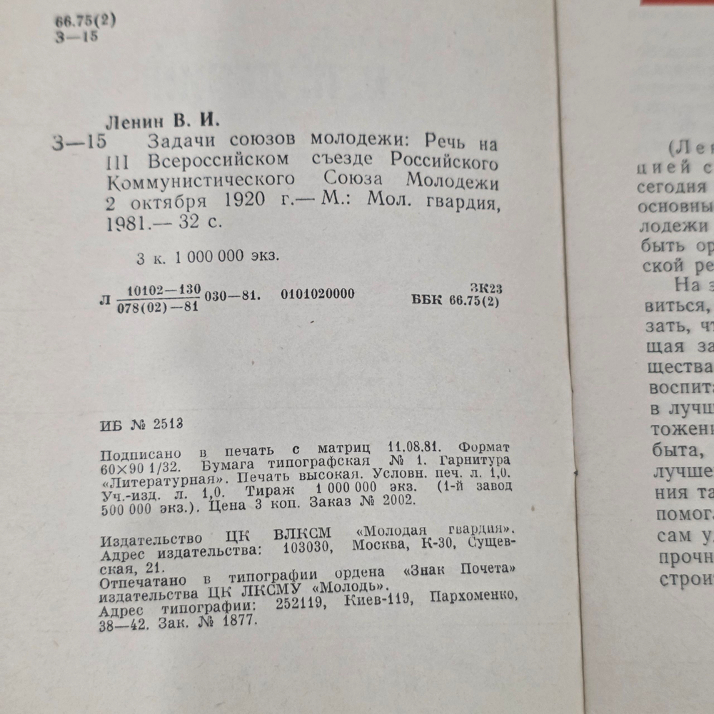 Задачи Союзов Молодежи