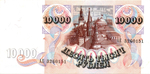 10000 рублей 1992 год - Серия АЕ 3260151