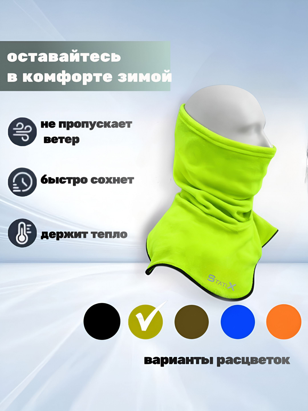 Манишка (Бафф) Снуд Statix для рыбалки, охоты, спорта, прогулок