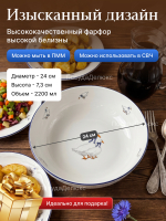 Салатник круглый "Гуси Palace" 24 см