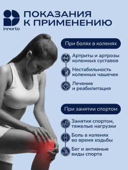 Ортопедический наколенник с ребрами жесткости