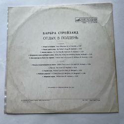 Винтажная виниловая пластинка LP Барбра Стрейзанд, Barbra Streisand, Отдых В Полдень (СССР 1978)