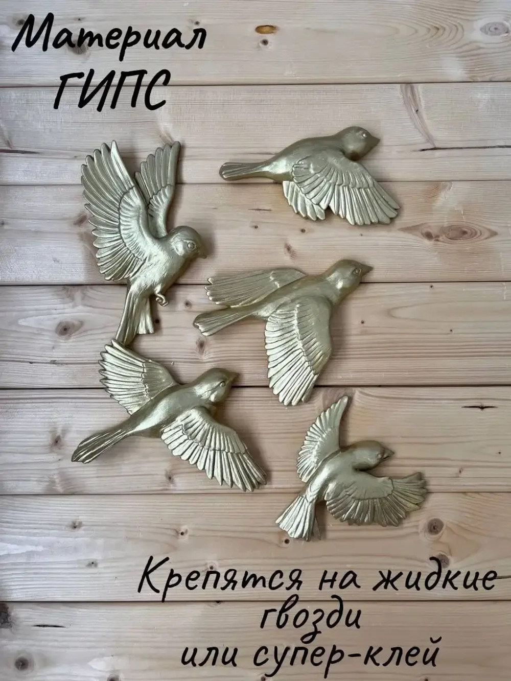 Декорация настенная/декор на стену/панно/ Стая птиц Цветы