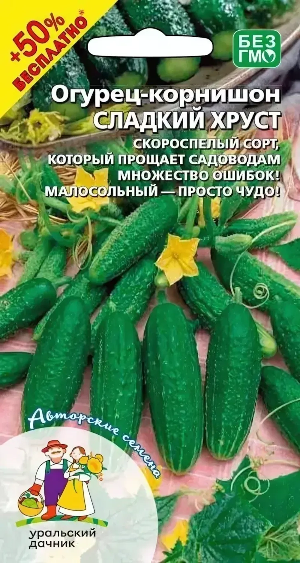 Семена Огурец Сладкий хруст (Марс) Б/П