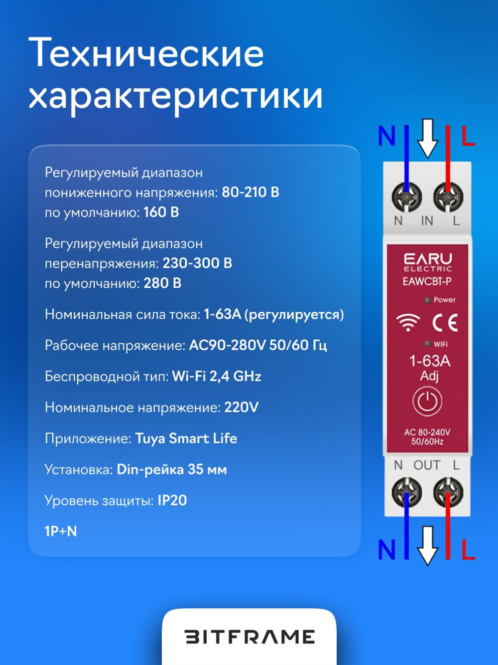 Умный выключатель wi fi на din рейку, 1-63 А с защитой VA Protection, умное реле smart life tuya, реле защиты от перенапряжения с Алисой, умный автомат wifi 2.4G