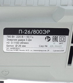 Перфоратор Интерскол П-26/800ЭР 426.0.1.00, без аккумулятора, 800 Вт