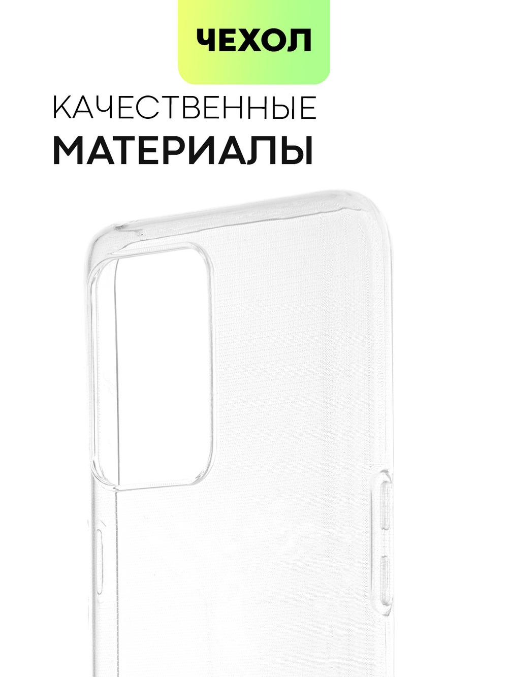 Чехол BROSCORP для realme GT2 Pro оптом (арт. RM-GT2PRO-TPU-TRANSPARENT)