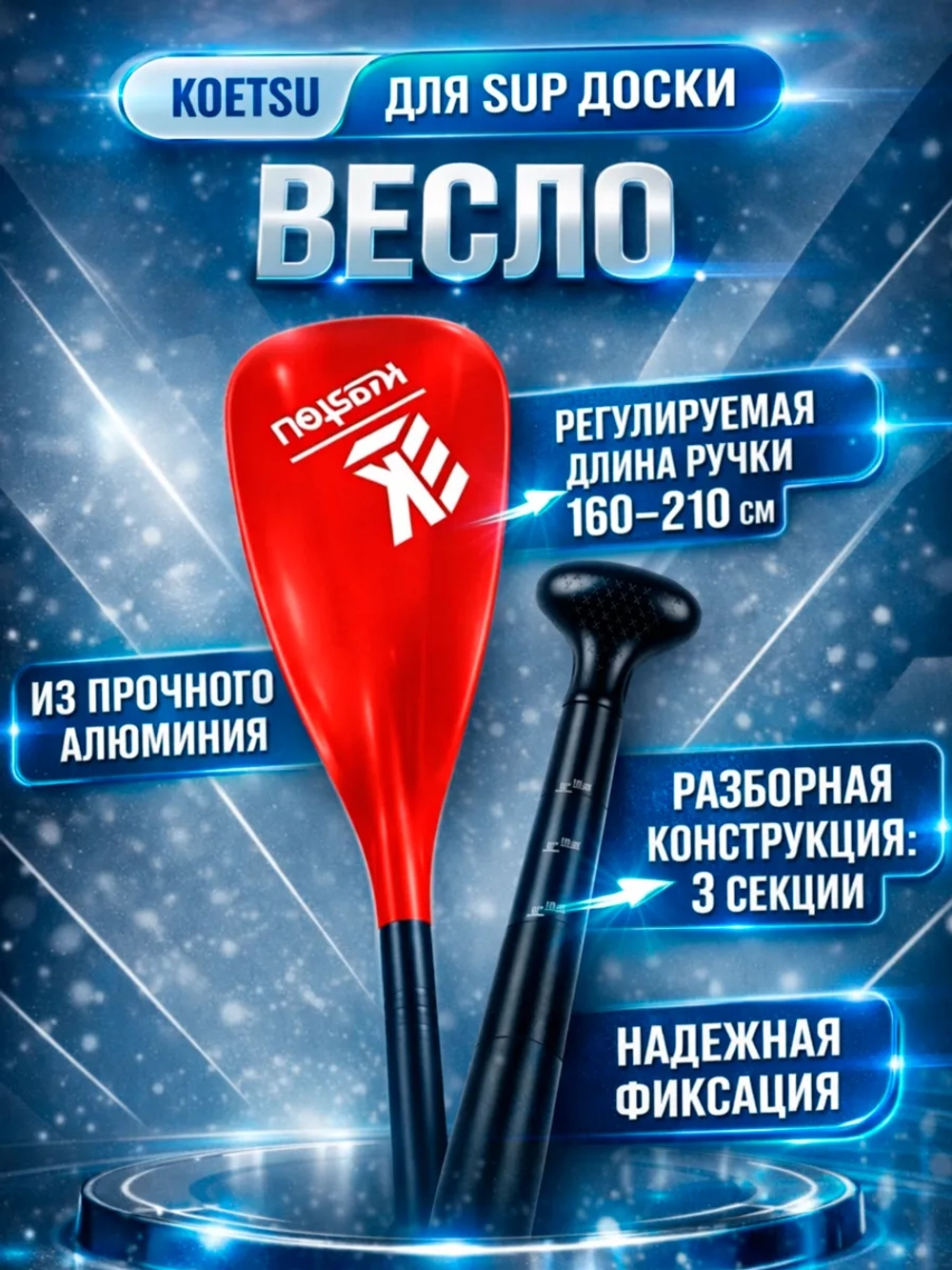 Весло двухлопастное для сапборда SUP доски каяка 2в1