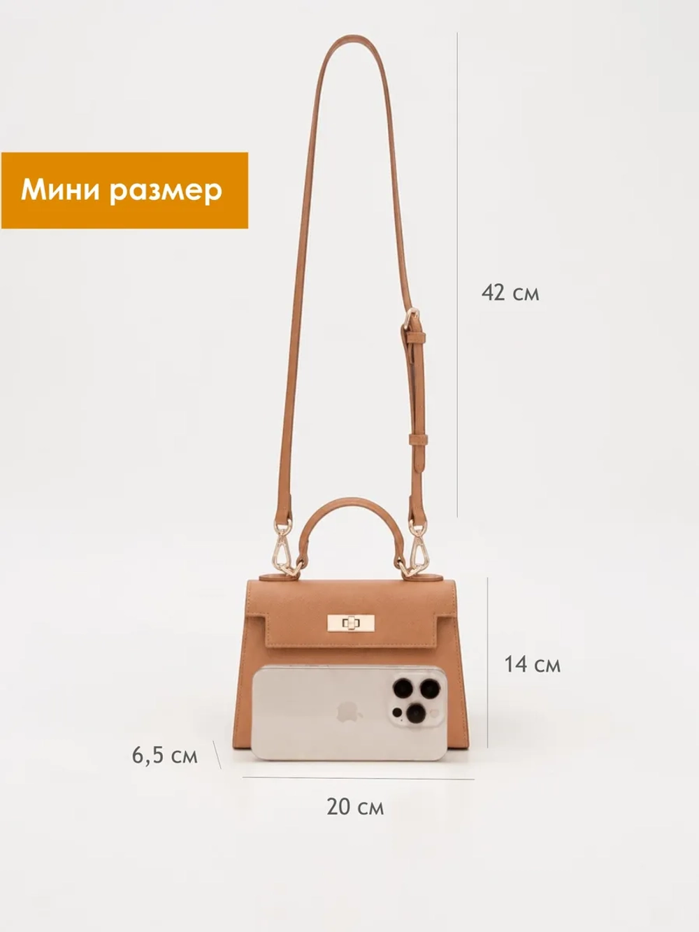 Сумка мини